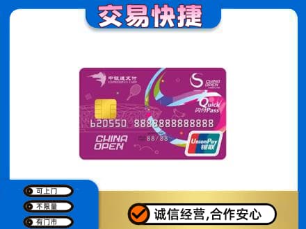 临夏积石山县高价回收中银通支付卡