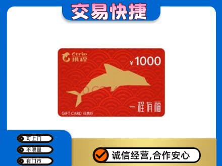 临夏积石山县上门回收携程任我行卡