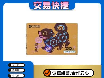 临夏积石山县上门回收移动卡