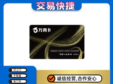 临夏积石山县上门回收万商卡