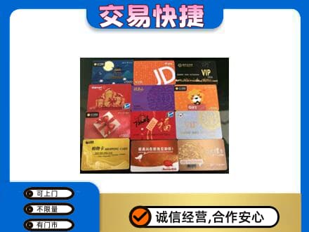 临夏积石山县上门回收网购卡