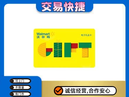 临夏积石山县回收沃尔玛购物卡