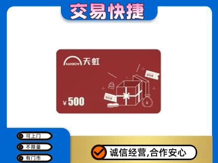 临夏积石山县回收天虹卡