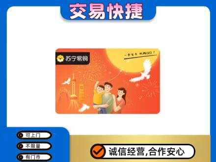 临夏积石山县购物卡回收苏宁易购卡.jpg