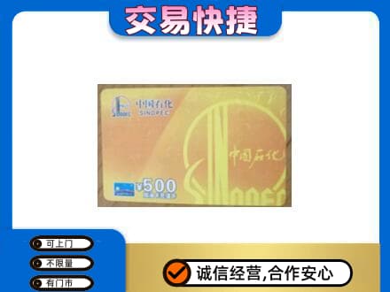 临夏积石山县购物卡回收石化卡.jpg