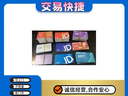 临夏积石山县上门回收超市卡
