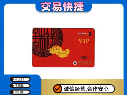 临夏积石山县上门回收瑞祥商联卡