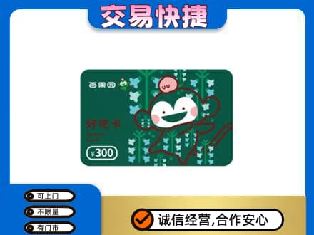 临夏积石山县上门回收百果园卡