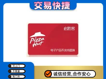 临夏积石山县上门回收必胜客卡