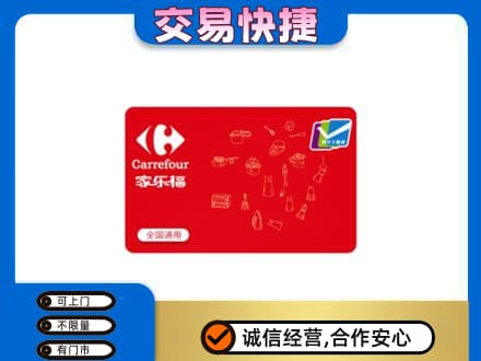 临夏积石山县回收家乐福卡