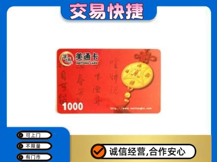临夏积石山县回收美通卡
