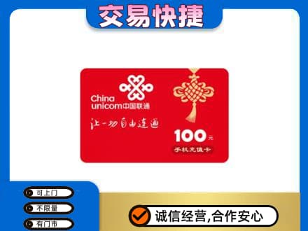 临夏积石山县回收联通卡