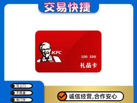 临夏积石山县购物卡回收肯德基卡.jpg