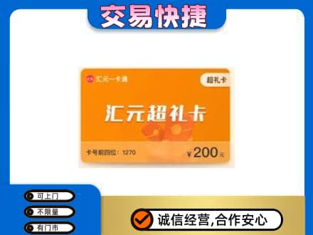 临夏积石山县回收汇元卡