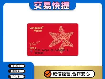 临夏积石山县回收华润万家卡