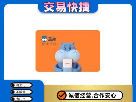 临夏积石山县回收盒马生鲜卡