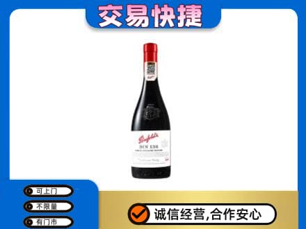 临夏积石山县回收奔富红酒
