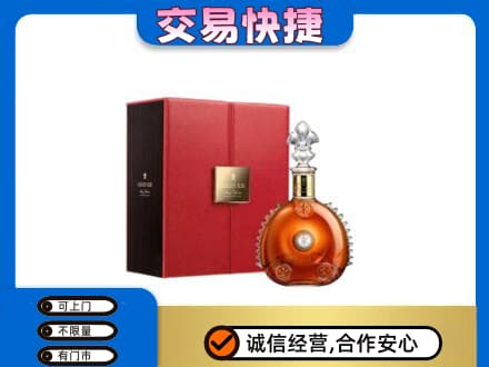 临夏积石山县高价回收路易十三