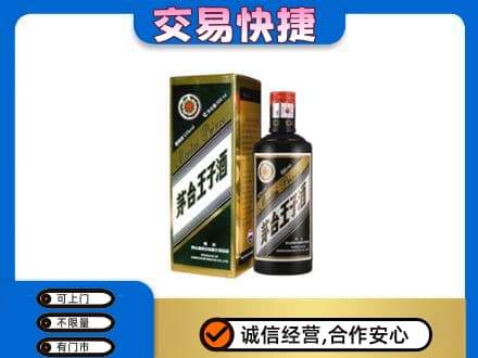 临夏积石山县茅台回收王子酒.jpg