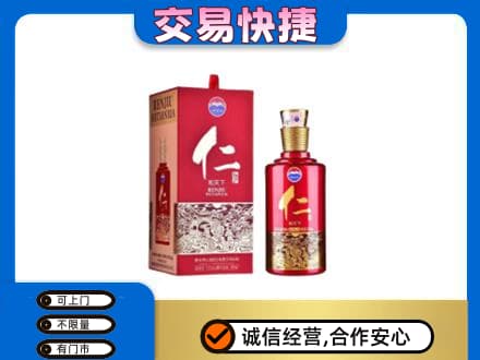 临夏积石山县回收茅台仁酒